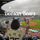 구로두산(아) | 두산베어스 ⚾️ KT위즈 홈 직관 (+시야) _ 5월 1일