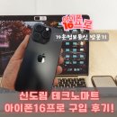 신도림테크노마트 아이폰16프로 구입 리얼 후기! 가온정보통신 방문기