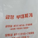 금정부대찌개 네이버블로그