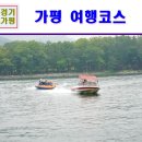 이화원 관광안내소 | 가평 가볼만한곳 수상레저 부터 이화원 펜션까지 코스정리~