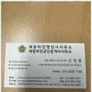 세종공인행정사사무소 | 세종행정구제 세종의 숨은 보석, 세종비전행정사공인중개사사무소