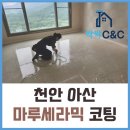 아산마루C 이미지