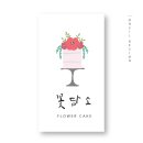 꽃담소 이미지