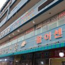 한영희수산횟집 이미지