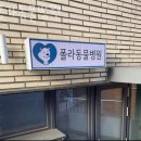 창신동물병원 이미지