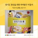가회어린이집 | 경기도 청년을 위한 자아탐구 지침서: 『방랑자들 展』 관람 후기