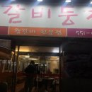 왕갈비둥지 이미지