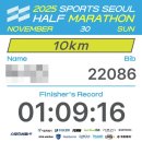 KT 개방화장실 | 2025 스포츠서울 하프마라톤 10km 후기