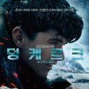 '덩케르크', 8월23일 용산CGV IMAX 재상영 확정 이미지