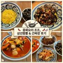 조조짬뽕 - 김천시 후생길 19 | 조조짬뽕