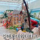 경남 물놀이 김해롯데워터파크 오픈런 및 아이랑 다녀온 후기