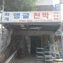 강북천막앵글
