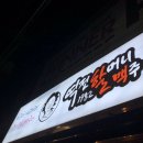 역전할머니 맥주 안성석정점 이미지