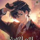 다능기업(주) | [웹소설 리뷰, 추천] 국정원 요원 천재배우로 환생_현대판타지, 연재작