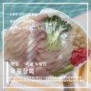 신선상회 - 청주시 상당구 청남로2190번길 16 | 목포상회 노량진 수산시장 횟집 신선한 모듬회 포장 후기