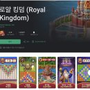 로얄게임즈 | 로얄 킹덤 리뷰｜광고만큼 재밌을까? 내가 해보니 이렇더라