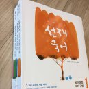 2017선재국어기본서, 통합한국사, 해커스영어기출문제집 팔아요 이미지