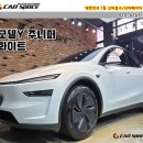 [모델Y 주니퍼 별내 신차패키지]버텍스900 농도 비교+유리막+PPF