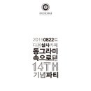 ★☆★ 동그라미속으로 14주년 기념 파티★☆★ 2015년 8월 22일 토요일 08:00~ 이미지