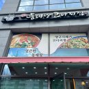 종가로양푼이동태탕코다리찜