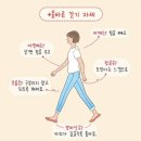 올바른 걷기 이미지