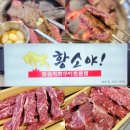 대신동 새마을금고 | 부민동고기집 대신동소고기 전문점 황소야 부민점