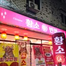 황소반점 - 미추홀구 미추홀대로 701 | 황소반점