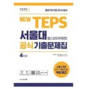 코렉트영어학원 | [TEPS] 영어 : 텝스, 뉴텝스(NewTEPS) 공부 후기, 독학 방법