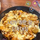 내가찜한닭 네이버블로그
