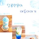 달콤한윤