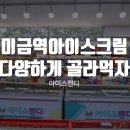 아이스캔디청솔점