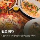합정역 피자 맛집 찾는다면! 팔로피자 화덕피자 청첩모임 후기
