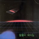 별들의 속삭임 [잊을 수 없는 사람] (1985) 이미지