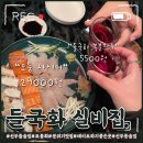 들국화실비집 이미지