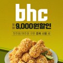BHC - 김해시 율하1로81번길 18-19 | BHC