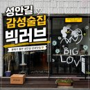 빅러브 | 청주 성안길 감성술집) 빅러브 솔직후기 즉석떡볶이 맛집 찾는다면 여기