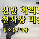 천사상미술관 이미지