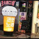 엠넷스타동전노래연습장 3호점 이미지