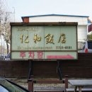 인화짜장 이미지