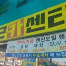 당근카센타 이미지