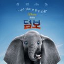 2019-03-0049 | 디즈니 실사영화 <덤보> 후기, 귀여운 아기코끼리, 덤보만으로도.