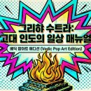장인가구주 | Vol 30) 그리히야 수트라 제2부. 동방의성서 1892 열반에들다