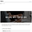 미림헤어 - 장수군 장무로 207-6 | 미림헤어