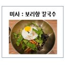 보리향칼국수