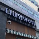 대실역남로1길 이미지