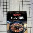 대봉동 방천시장 고기 레전더 맛집_동인식육식당 대봉점 후기