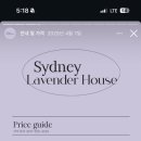 라벤더 민박 이미지