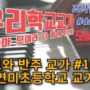 연미초등학교 이미지