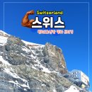 스위스 융프라우 묀히요흐산장 빙하 트레킹 후기