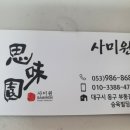 사미원